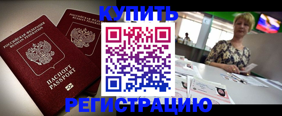 временная прописка в Нарьян-Маре