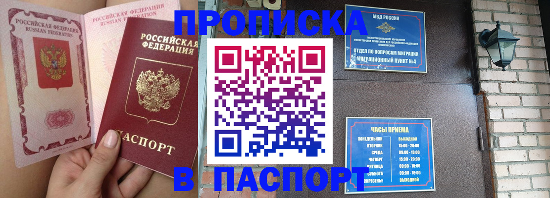 временная прописка в Нарьян-Маре