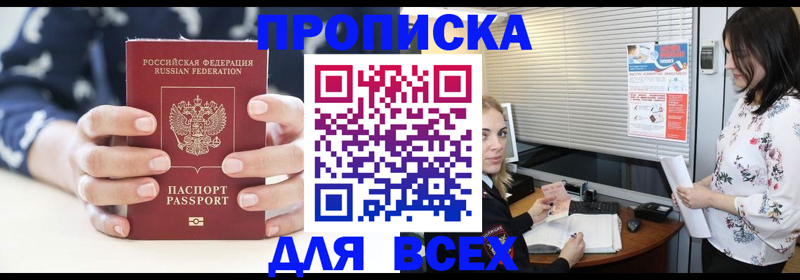 прописка 2025 в Нарьян-Маре